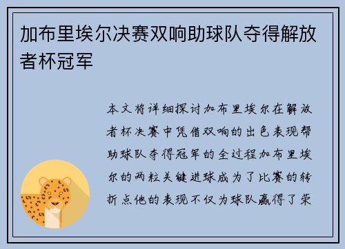 加布里埃尔决赛双响助球队夺得解放者杯冠军 加布里埃尔决赛双响助球队夺得解放者杯冠军