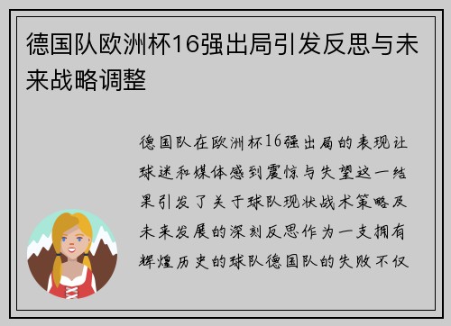 德国队欧洲杯16强出局引发反思与未来战略调整 德国队欧洲杯16强出局引发反思与未来战略调整