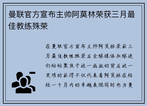 曼联官方宣布主帅阿莫林荣获三月最佳教练殊荣 曼联官方宣布主帅阿莫林荣获三月最佳教练殊荣