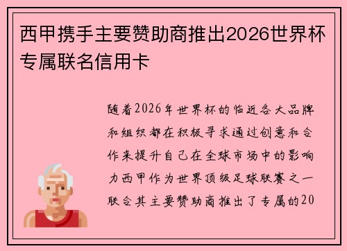 西甲携手主要赞助商推出2026世界杯专属联名信用卡