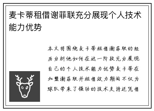 麦卡蒂租借谢菲联充分展现个人技术能力优势 麦卡蒂租借谢菲联充分展现个人技术能力优势