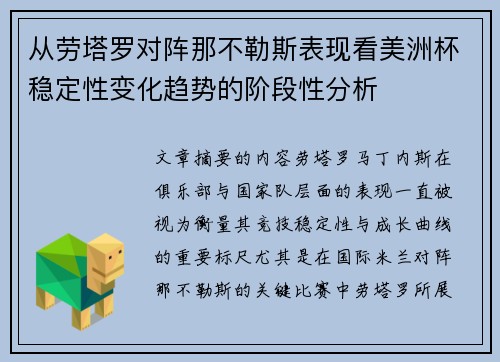从劳塔罗对阵那不勒斯表现看美洲杯稳定性变化趋势的阶段性分析 从劳塔罗对阵那不勒斯表现看美洲杯稳定性变化趋势的阶段性分析