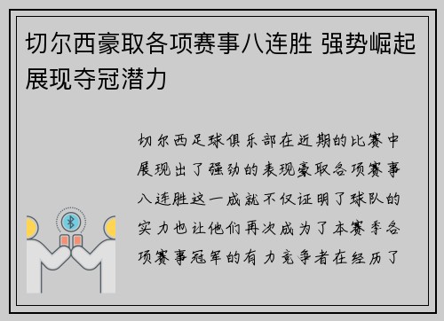 切尔西豪取各项赛事八连胜 强势崛起展现夺冠潜力 切尔西豪取各项赛事八连胜 强势崛起展现夺冠潜力